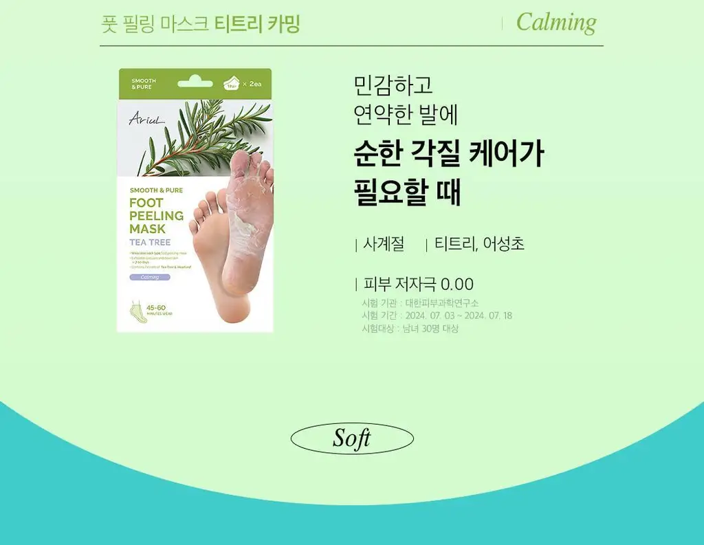 [발허물팩] 아리얼 스무스 앤 퓨어 풋 필링 마스크 2입 7종 택1 상세페이지 34